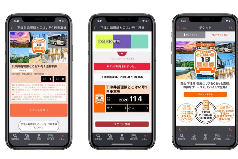 Masabi and Jorudan expand MasS with Mobile Ticketing in Okayama Prefecture